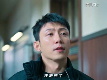 我的涛还能再回来吗#罚罪2#黄景瑜 #秦俊杰