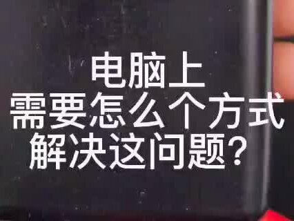 #电脑知识 #迎接虎年的仪式感 就到这里了,一个删除下.sys文件就能解决问题呢。再解决不了就找我高兴装系统解决@抖音小助手