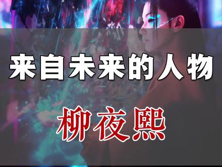 柳夜熙的出现,会是我们在未来世界的样子吗?#柳夜熙是谁 #元宇宙