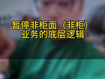 你可以不会解卡,但一定要懂底层逻辑才不会被忽悠,今天告诉大家什么叫什么是限制非柜面交易,非柜,叫暂停非柜面交易业务,是银行端的一种管控措施,也就是说这只是银行的数据模型发现了你的异常行为,大数据筛选出来的,他也不会来查你,他们有一套非常复杂的反洗钱算法,每天可能都数以几十万笔的交易会触控到这个算法的警报,这几十万笔交易就会被上报,但是这里面绝大部分仅仅是上报而已,每个都查是不可能的,不现实的,所以银行工作人员没空给墨迹,直接给你风控了,非柜你的目的就是风控你,只要你能提供正常的理由,排除你的嫌疑并且让银行工作人员相信你是有正当工作的好人,有净资产的良好市民,并且相信你不是做坏事的,那么风控自然就解除了。所以很多人拿着假流水假凭证就能解除银行端的风控,就是这个道理。看清楚只要你的流水理由说得过去,那么很简单就给你解控了。#普法日常 ##非柜面交易 #法务六叔