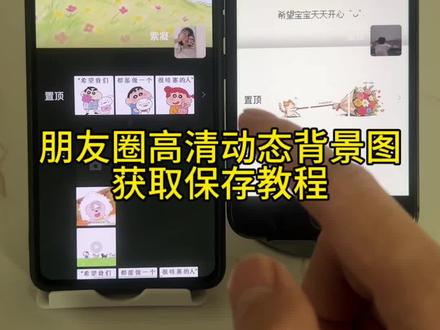最近超火的朋友圈动态背景,这样保存直接用! #动态背景图 #朋友圈动态背景图 #Hellokitty背景图 #微信动态背景设置 #朋友圈氛围感 动态背景图制作 动态背景图获取方法 朋友圈动态背景视频 hellokitty动态背景视频 动态背景图保存方法 朋友圈动态背景素材 微信动态背景图怎么设置 动态背景图怎么设置 hellokitty背景图 朋友圈动态背景怎么设置