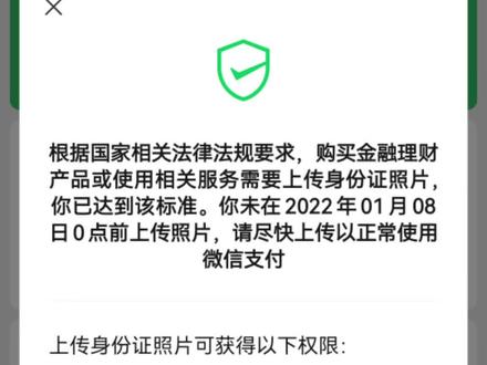 身份证过期的后果:微信既不能接受红包和转账,也发不了红包和转账,银行卡也接受不了汇款😂