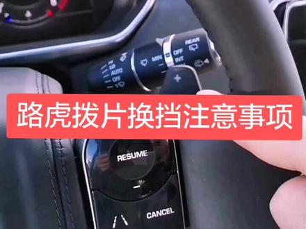 🚙路虎拨片换挡功能使用方法#路虎