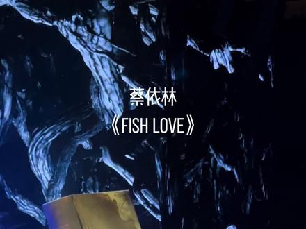 在后面默默翻书的老师们辛苦了!
🎵依稀记得,你的爱像钓鱼,上钩后撤离爱意的眼神。#蔡依林fishlove #蔡依林pleasure演唱会 #青年创作者计划 #蔡依林深圳