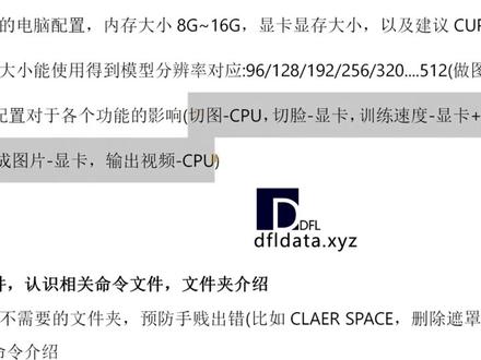 DeepFaceLAB换脸软件使用教程第1集