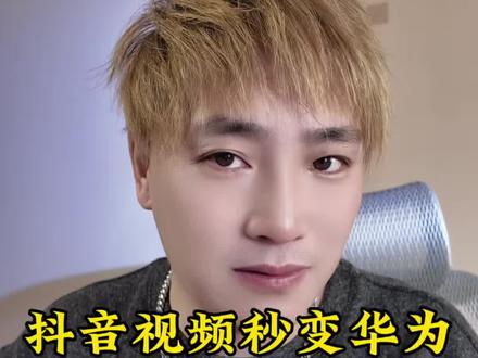 华为手机用户注意!把你喜欢的抖音视频设成动态壁纸,操作巨简单#华为手机 #鸿蒙系统 #手机使用技巧 #华为隐藏功能 #华为手机使用技巧