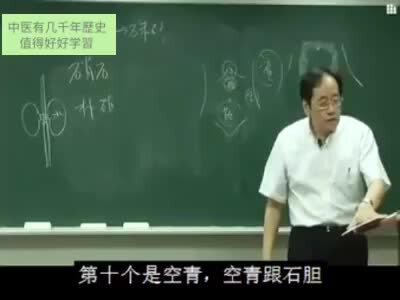 第28集空青和石胆是什么,倪海厦讲神农本草经