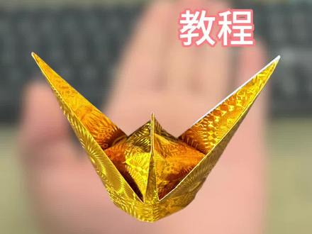 财神宝教程 #叠元宝 #折纸#初五迎财神 初五接财神时间:最佳时间通常是清晨(卯时/辰时最佳),赶早不赶晚,寓意“抢路头”。迎财神时可说:初五迎财神,五路财神进家门。东路招财,西路纳珍,南路利市,北路聚宝,中路镇宅。祝你八方来财,日进斗金!