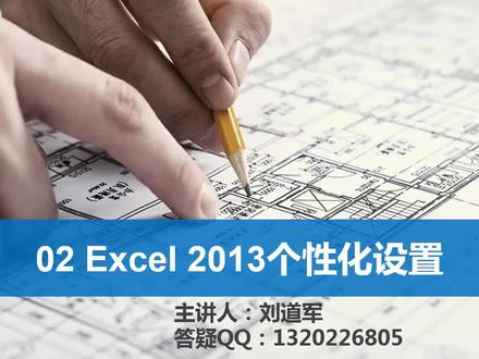 2.4 如何设置Excel文件默认的保存类型