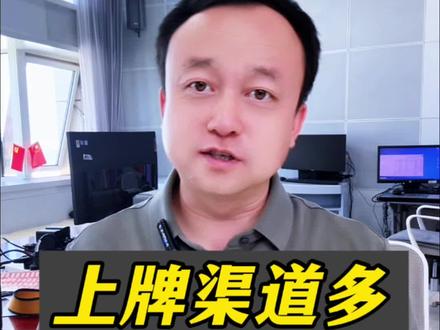 电动自行车上牌渠道多 #陈帮主观察 #电动自行车