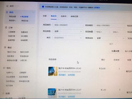 商品发布后找不到此商品怎么办?#电商日常 #新手开网店 @电商小助手 @抖音小助手 #电商 #电商创业 #义乌