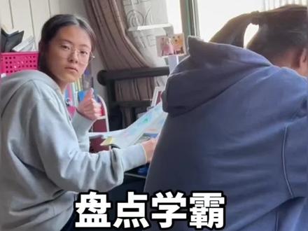 盘点学霸与学渣的区别#学霸与学渣 #小叮当的一家