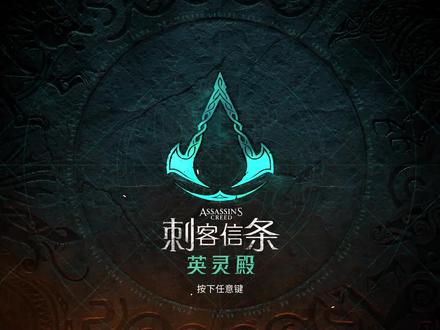 刺客信条英灵殿(汉姆顿郡神秘事件全收集)