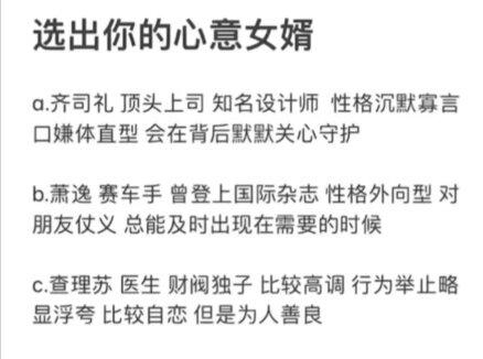 #齐司礼#萧逸#查理苏#夏鸣星 #陆沉 妈妈选女婿之——“可能是他家有钱所以造成这种性格”,“在家跟媳妇别这样”,“你俩得打得狗血淋头”
(仅供娱乐,不喜勿喷)