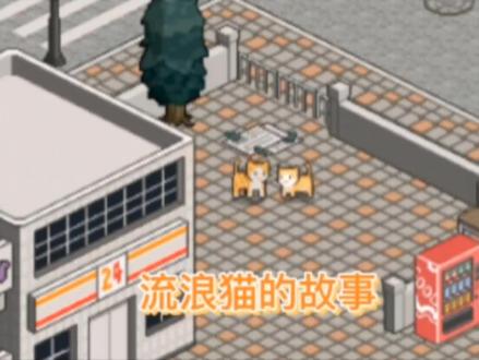 #流浪猫的故事 #单机游戏 真的是一款剧情超好的宝藏游戏