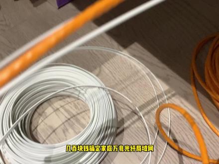 家庭万兆光纤网络布网实践,附带光纤冷接教程,让光纤铺满你家! #光纤网络 #万兆局域网 #光纤冷接 #预埋光纤