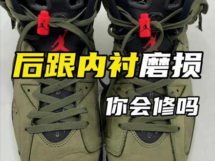 鞋子后跟内衬老是磨烂怎么办?#鞋子修复#修鞋补鞋#鞋子护理