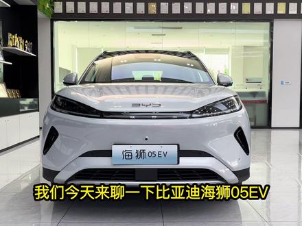 比亚迪海狮05EV优惠参考以及值不值得买? 比亚迪海狮05EV优惠参考以及值不值得买?#潜力新星奖 #2026懂车帝抖音汽车种草内容创作大赛 #海狮05EV #2026懂车帝抖音汽车创作者大赛 #比亚迪海狮05