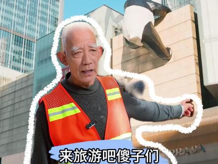 花局今天请实话多的大爷来“反向宣传”成都啦#鸡冠洞大爷 #反向宣传 #鸡冠洞大爷太会搞宣传了 #成都 #学会了鸡冠洞大爷的反向宣传