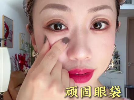 顽固型眼袋最怕的三个动作 #眼袋#泪沟