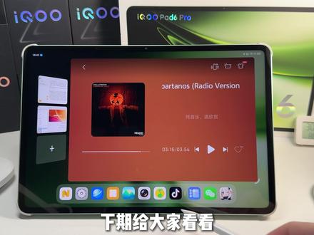 体验了一下iQOOPad6Pro和大家分享一下真实的硬件体验 #iQOO #iQOOPad6Pro