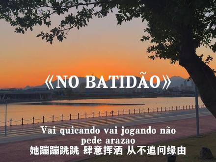 nobatidao燃起来了#nobatidao#燃曲#音乐分享