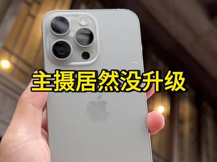 iPhone15promax和iPhone15的摄像头#iPhone15 #iPhone15promax #iPhone #iPhone14promax