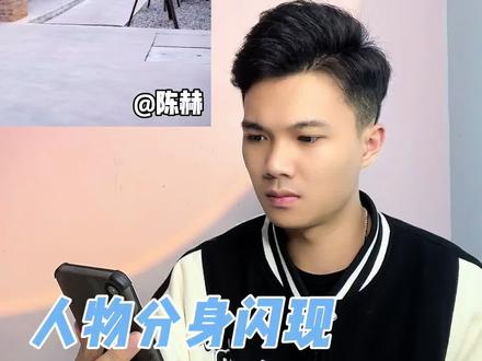 教你制作#扣像闪现 ,艾特你朋友过来拍瞬间移动#轻而易剪 @剪映 #陈赫一共闪现了几次 #星星技术分享