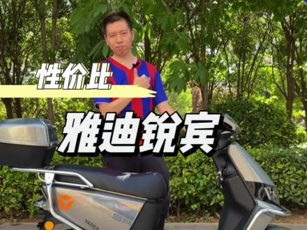 #大西安雅迪 性价比电动车推荐 雅迪锐宾,你觉得骑着它去送外卖如何?#西安雅迪大动作