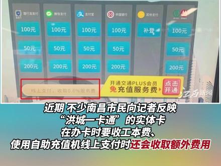 双重收费!南昌“洪城一卡通”遭质疑@抖音小助手
