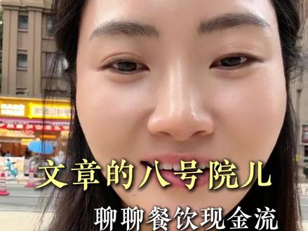 文章在上海开陕西面馆,并且价格”不菲"这件事你怎么看?#文章 #八号院儿 #文章面馆 #餐饮