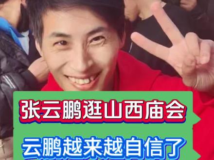 男女同款东北大花鸭舌帽春夏潮流款!#张云鹏 #张云鹏爸爸#张云鹏妈妈#张云鹏回通化认亲#张云鹏认亲现场
加拿大张云鹏回国吉林通化寻亲认亲,张云鹏到江苏看妈妈 @沈华柏(张云鹏) @荷兰高🌷洋 @DOU+小助手 @抖音小助手