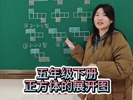 五年级下册,正方体的11种展开图,你会画了吗?#每天跟我涨知识 #知识分享 #小学数学 #必考考点 #五年级