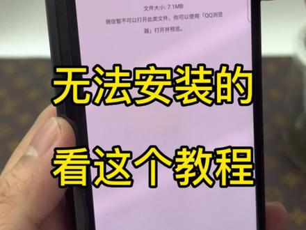 提示格式不正确无法安装采用这个办法,必须有浏览器~尽力了,也没收费过!喜欢关注黑粉绕行!#fold4 #w23 #折叠屏手机 #三星折叠屏zfold2 #心系天下
