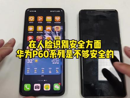 2D的人脸识别安全度是不够的,商务多的建议选择华为mate50pro #手机技巧分享 #华为 #mate50pro #p60系列 #手机测评