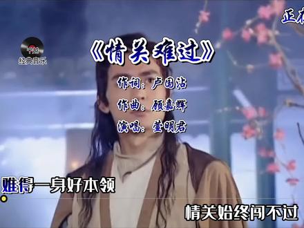 李寻欢:古龙武侠小说《小李飞刀》的男主角,他的一生所爱是林诗音。
林诗音是李寻欢的表妹,两人青梅竹马,感情深厚。然而,李寻欢为了报答龙啸云的救命之恩,将林诗音让给了他,自己则远走他乡。十年后,李寻欢归来,却发现林诗音已经嫁给了龙啸云,并且过得并不幸福。此后,李寻欢与林诗音之间经历了许多波折和磨难,最终林诗音在李寻欢与上官金虹决斗前,被孙小红请去照顾李寻欢,决斗后,林诗音与李寻欢在阿飞和孙小红的祝福下一同隐居。
在小说中,李寻欢对林诗音的爱是深沉而复杂的,他为了她不惜牺牲自己的幸福,甚至不惜与自己的好友反目成仇。李寻欢和林诗音的爱情故事给我以下启示:
首先,爱情需要勇敢表达和争取。李寻欢因为种种顾虑而没有直白地表达自己的爱意并努力争取,最终导致两人错过,这提醒我们遇到真爱时不要轻易退缩,要勇敢地去追求和守护。
其次,在面对感情与其他因素的抉择时要慎重。李寻欢为了所谓的义而放弃爱情,造成了三人的痛苦,让我们明白不能轻易地因其他原因而轻易放弃爱情,要认真权衡,以免留下无尽的遗憾。
再者,爱情有时会充满无奈和遗憾。人生并不总是完美的,他们的故事让我们懂得要珍惜当下拥有的感情,不要等到失去后才追悔莫及。#小李飞刀 #经典音乐#纯音乐 #音乐分享 #老歌回顾