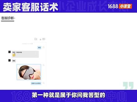1688运营之卖家客服话术如何设置#1688运营 #1688开店 #阿里运营 #阿里入驻 #阿里开户