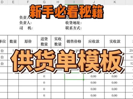 福利来了,发货单模板速领#创作灵感 #excel技巧 #office办公技巧 #表格制作教学 #供货单