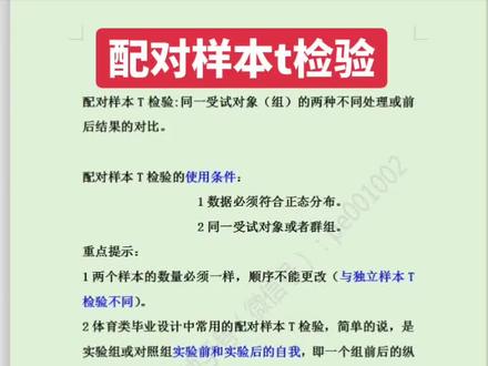 配对样本t检验