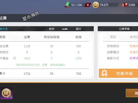 #游戏视频 #游戏日常 这期视频教大家怎么过的功勋箱子#卡车人生