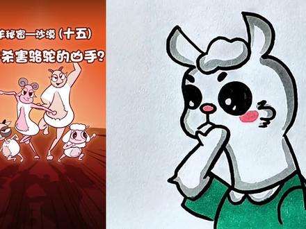 森林里奇怪的骆驼尸体。 #简笔画