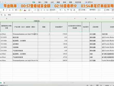 Yandex怎么查看账单和积分? #yandex #ozon #wb #wildberries #yandexmarket 俄罗斯跨境 俄罗斯贸易 俄罗斯电商 一带一路 商机 跨境商机 跨境选品 跨境无货源