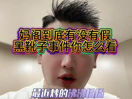 #主打就是一个真实 #敢说真话的博主 #知识分享内容太过真实 #评论区交流避坑 #这歌词你能接吗 铁子们黑靴子事件你们怎么看,我也早就知道但是丢的太多了也麻木了,今后的路到底怎么走,到底能不能翻身上岸,我得打法遇到高科技到底行不行快来告诉我