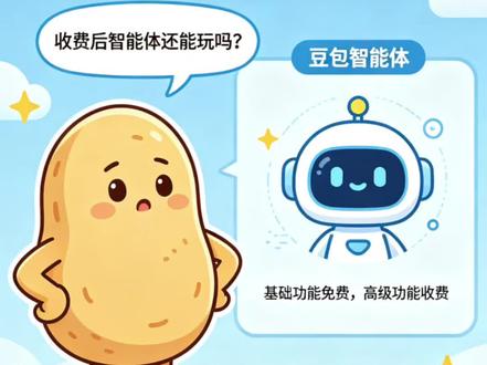 豆包开始收费了。#豆包7月15日新规 #豆包付费订阅 #ai落地变现 #创业抓风口 #豆包回应推出付费订阅
