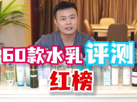 我把爆款水乳都买了回来给你们排雷种草