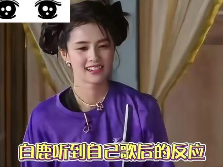 盘点奔跑吧,白鹿听自己的歌给姚PD跪下,宋雨琦真相不明的也跪下