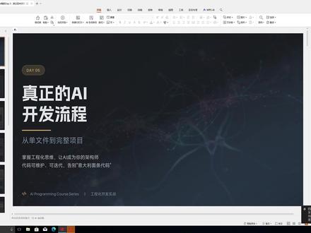 AI开发的流程拒绝屎山代码拒绝bug #ai编程 #ai #大模型