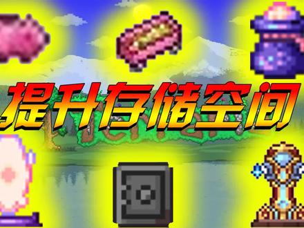 泰拉瑞亚手游:随身存储不够怎么办 看完这个视频 存储量直接翻倍 #泰拉瑞亚手游