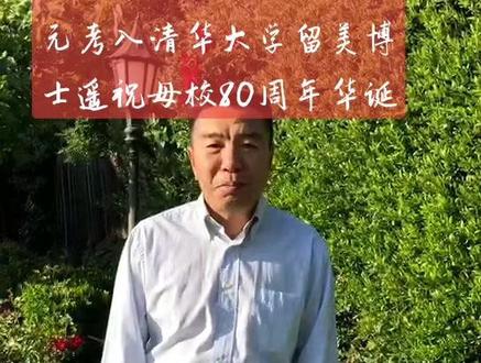 广水一中84届理科状元赖守亮录取清华大学留美博士科学家遥祝母校80周年华诞