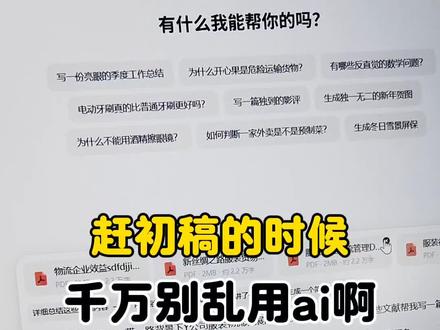 赶初稿的时候,千万别乱用ai啊#初稿怎么写 #论文#课题申报 #结题报告 #职称评审